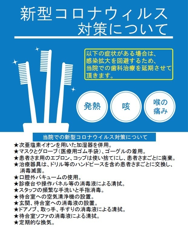 コロナ 歯科
