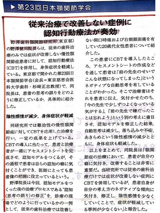 顎関節症向け認知行動療法